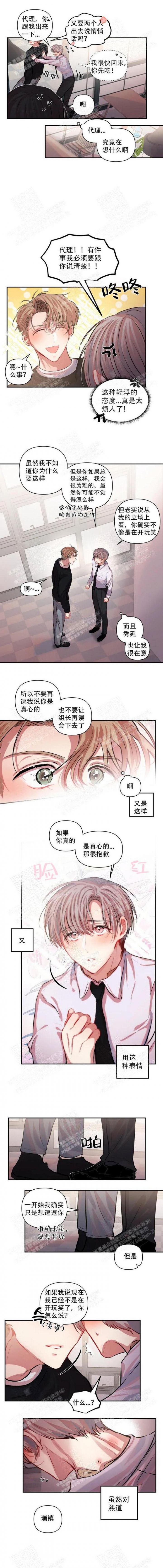 恋爱合同签名电子版漫画,第9话1图