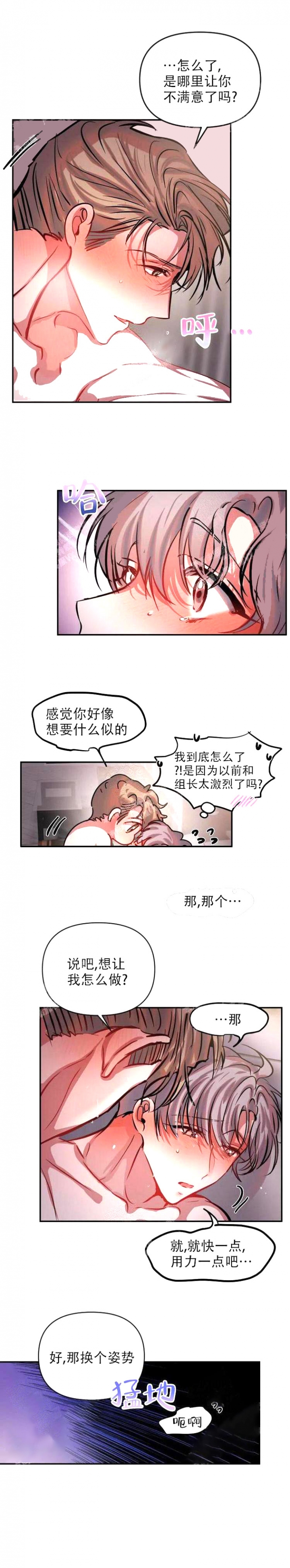 恋爱合同工韩国漫画漫画,第64话2图