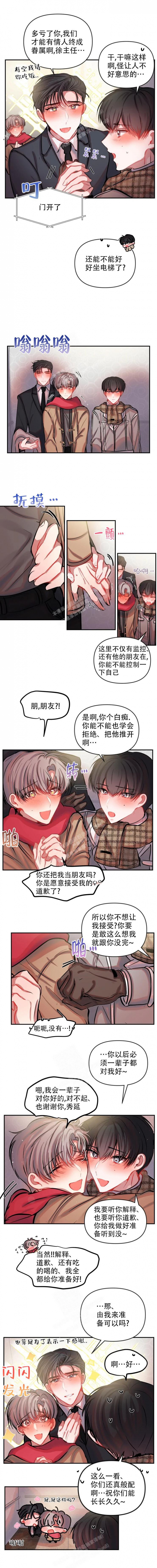 恋爱合同协议的好处漫画,第75话1图