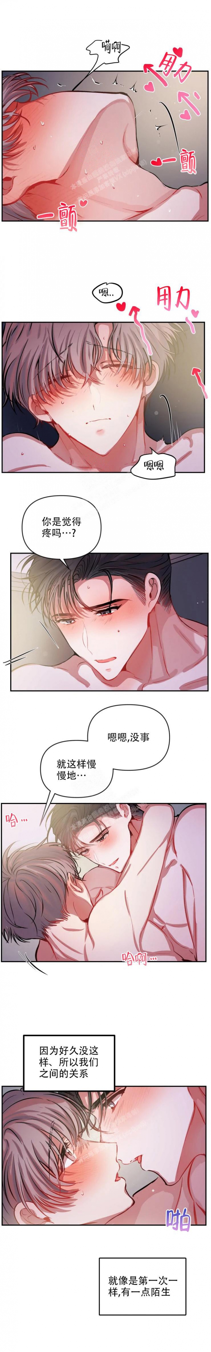 恋爱合同工漫画,第74话2图