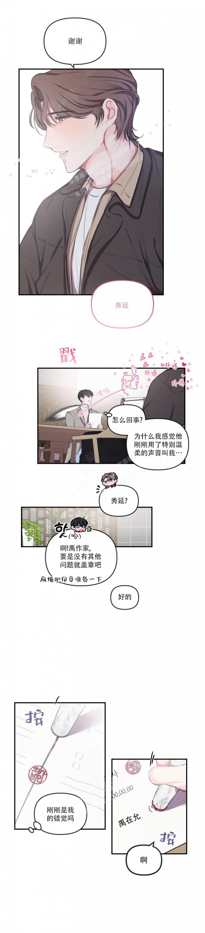 恋爱合同协议的好处漫画,第84话2图