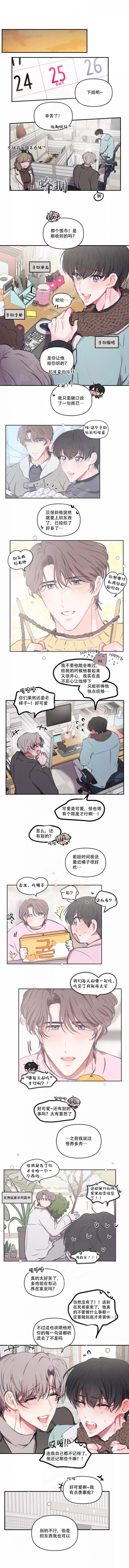 恋爱合同工又叫什么漫画,第105话1图