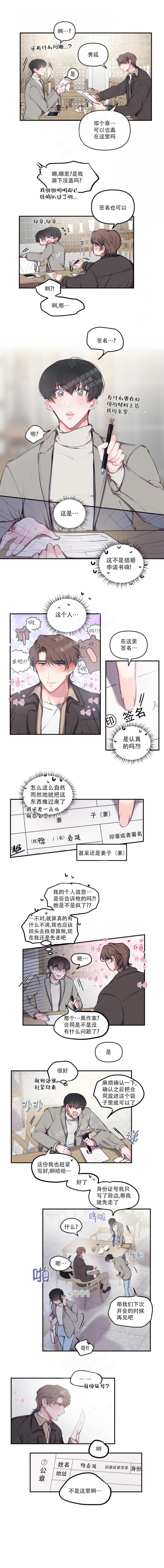 恋爱合同工漫画,第85话1图