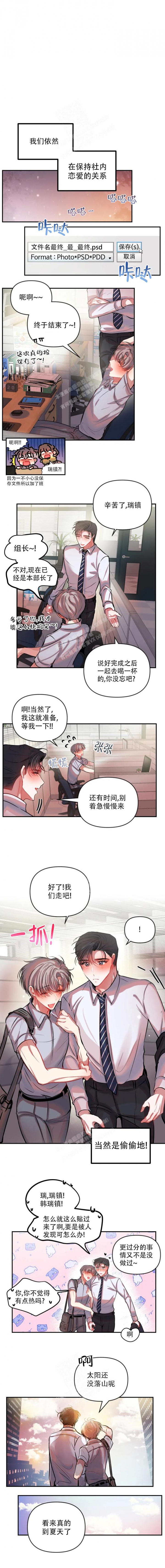 恋爱先生电视剧漫画,第79话1图