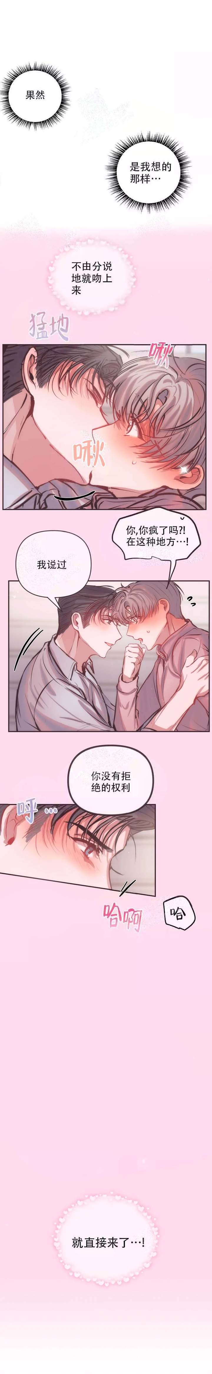 恋爱合同有法律效应吗漫画,第51话1图