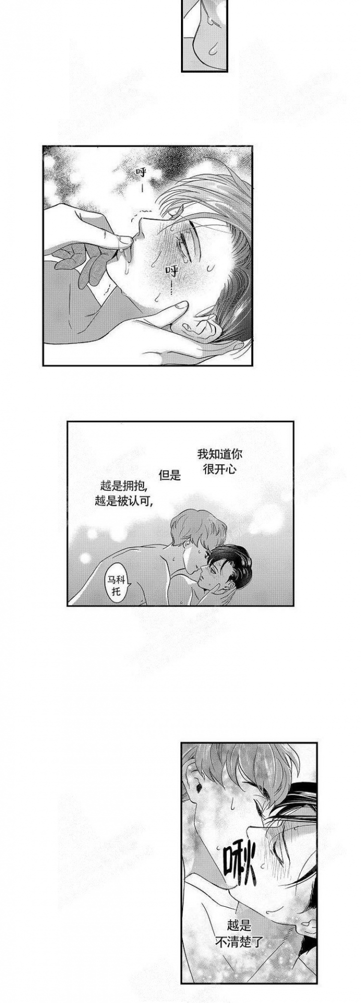 香烟纸管漫画,第13话2图