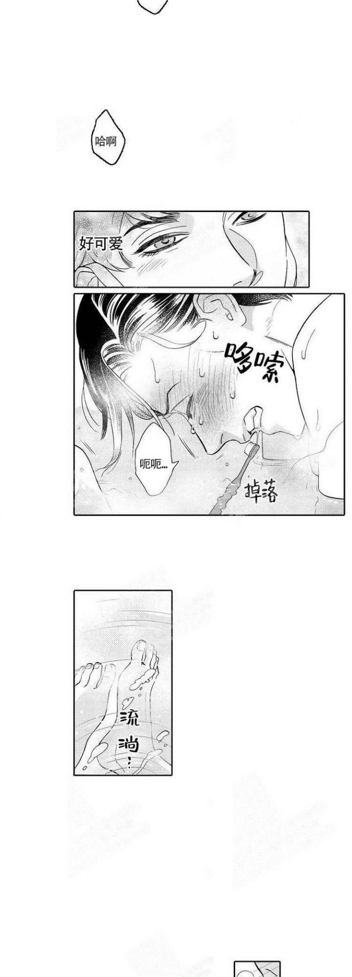 香艳之口男同漫画在线观看一下漫画,第9话2图