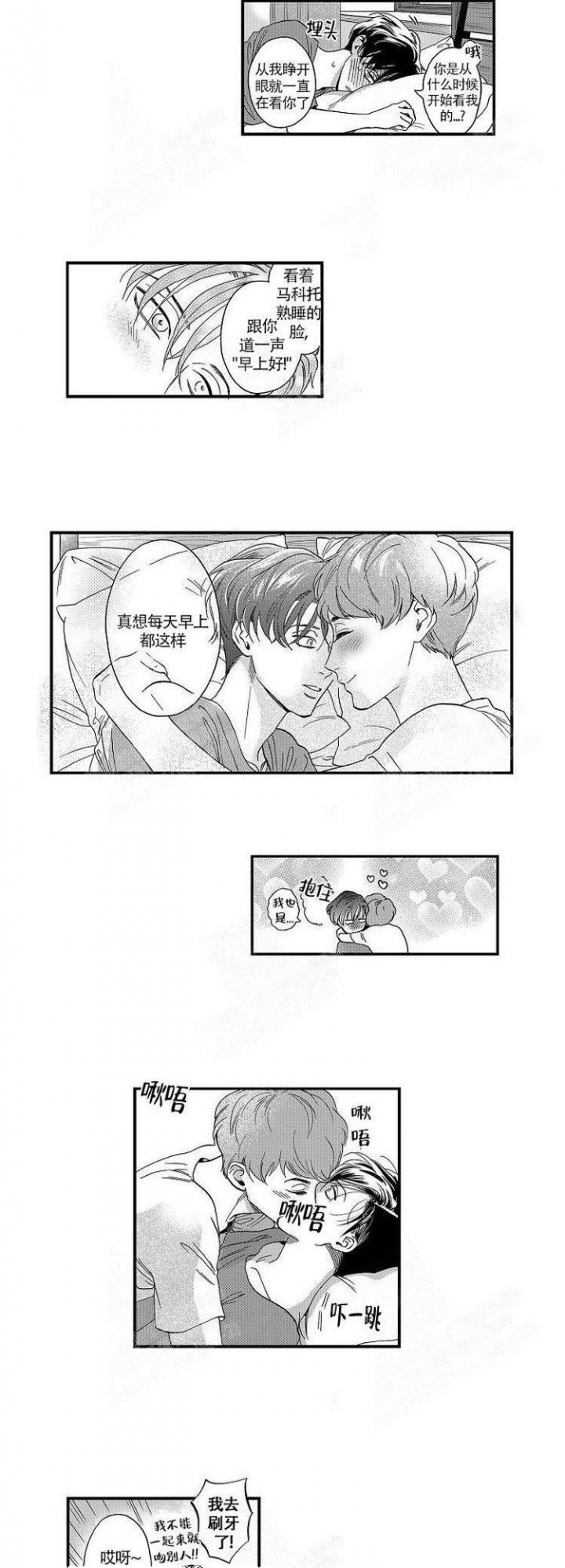 香艳之口在线阅读漫画,第27话2图