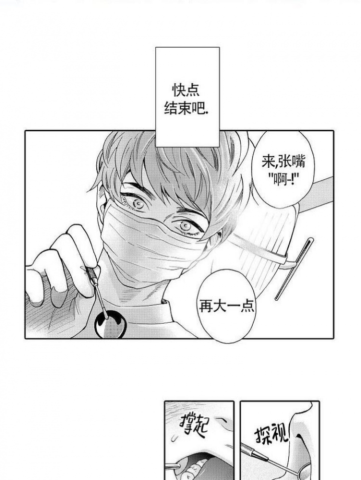 香艳之口百度云漫画,第1话1图