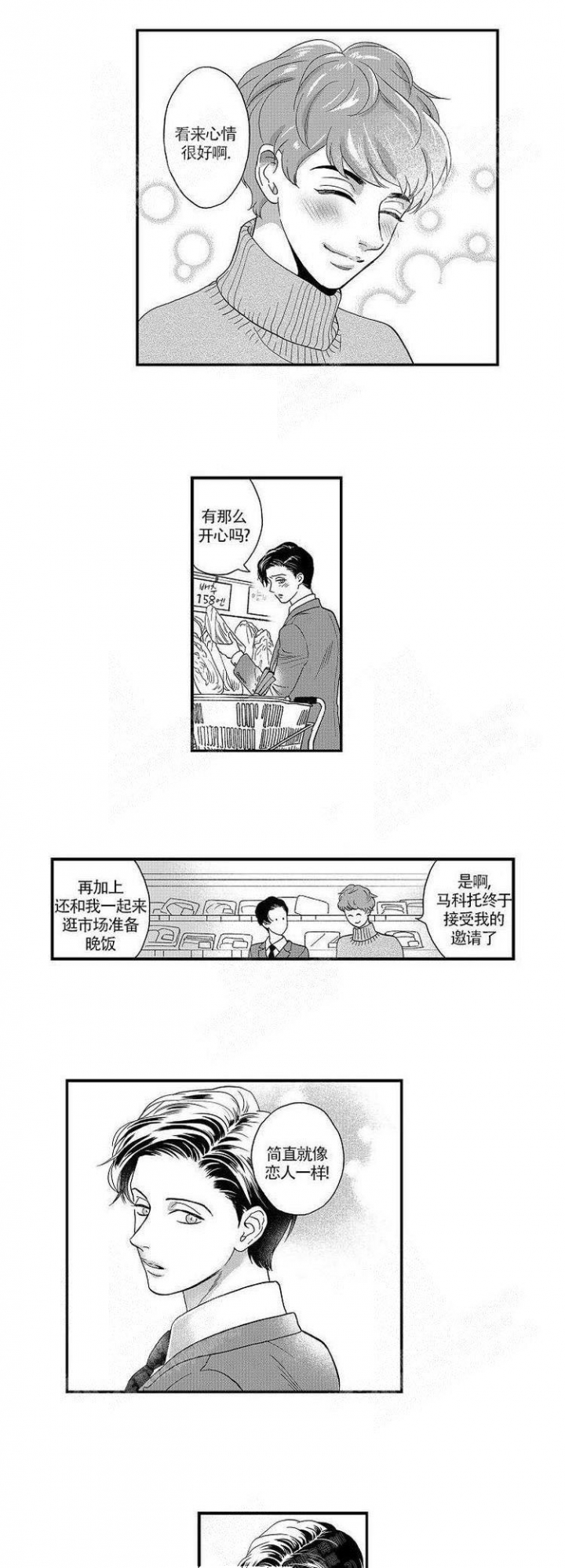 香艳之口百度云漫画,第29话2图