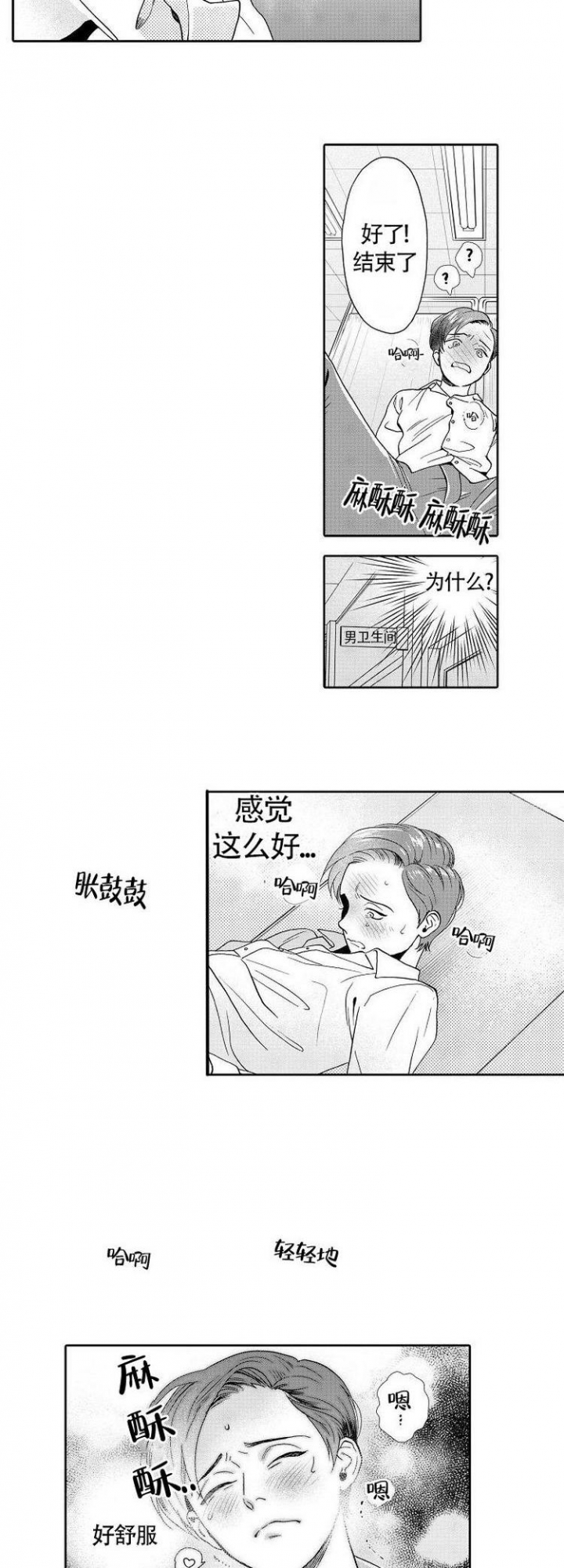 香烟植物调香的方法漫画,第1话2图