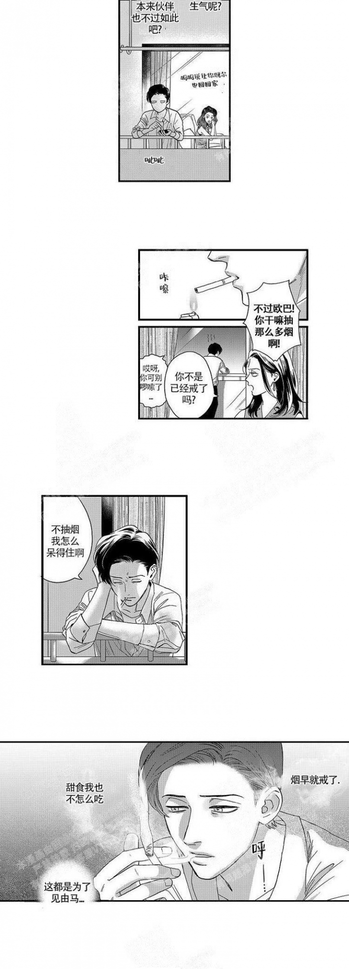 香艳之口百度云漫画,第21话2图