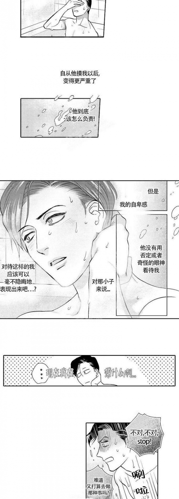 香艳之口男同漫画在线观看一下漫画,第9话2图