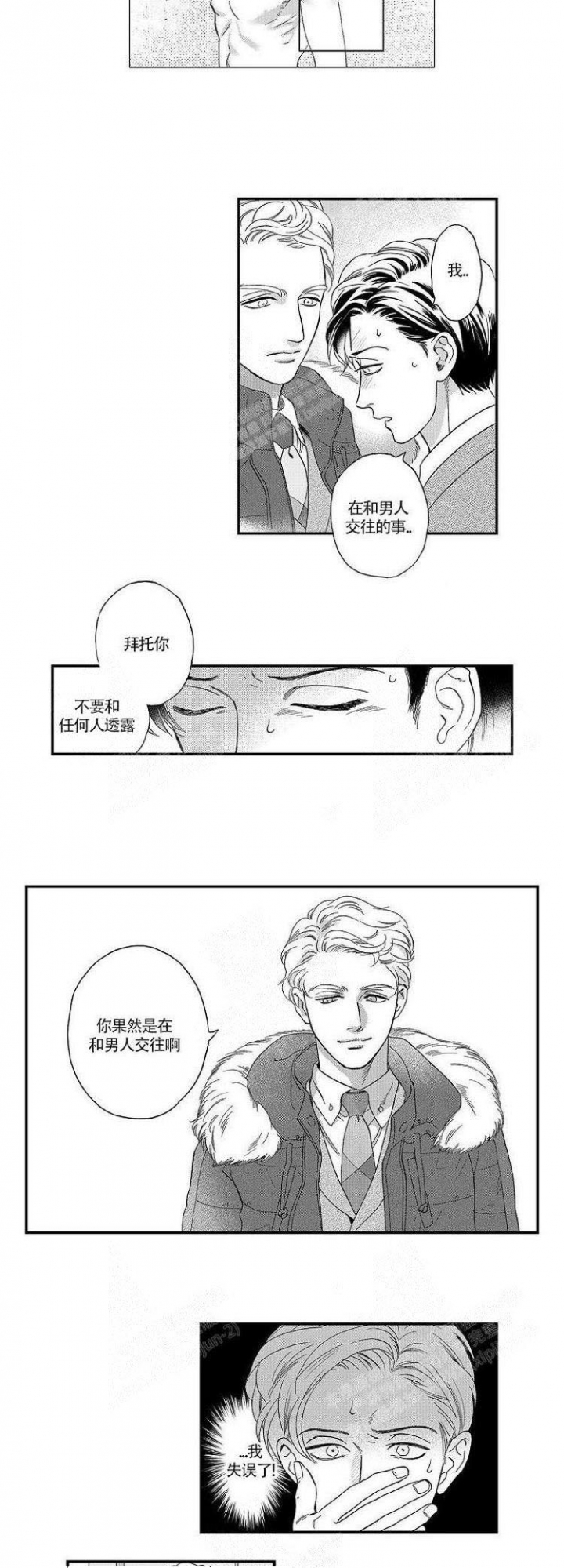 香山叶正红电视剧漫画,第39话1图