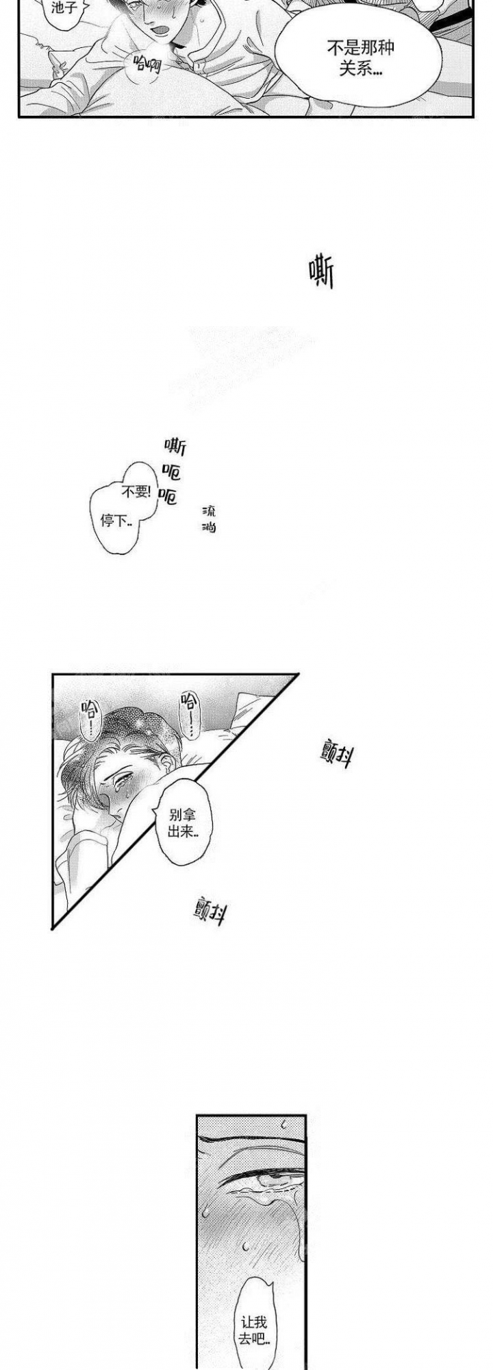 香艳职场8.9极品销售客服漫画,第38话2图