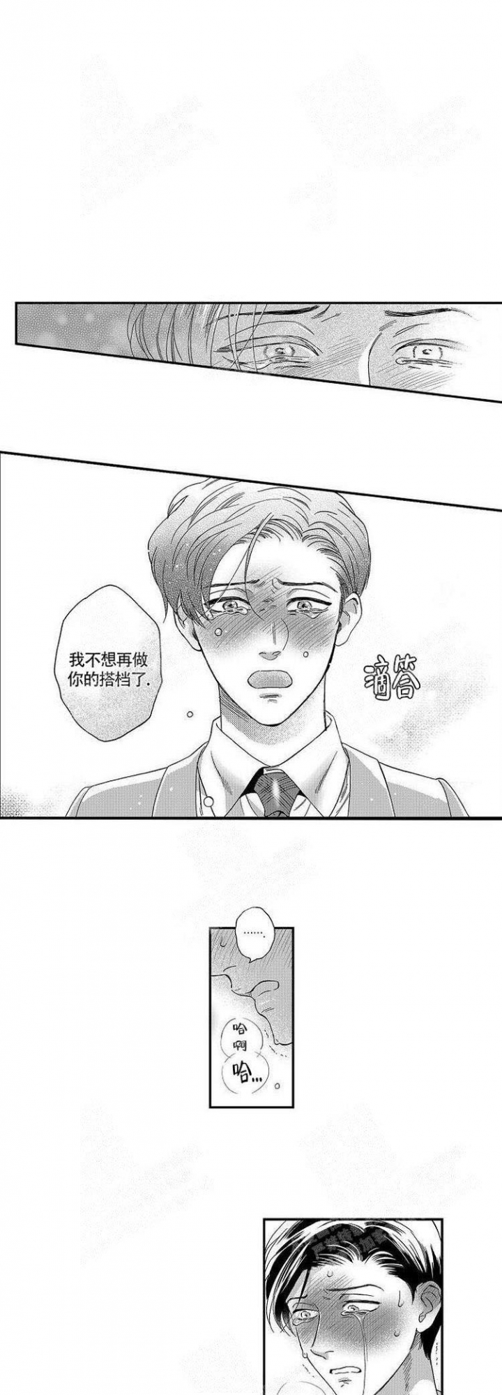 香艳之口漫画,第23话1图