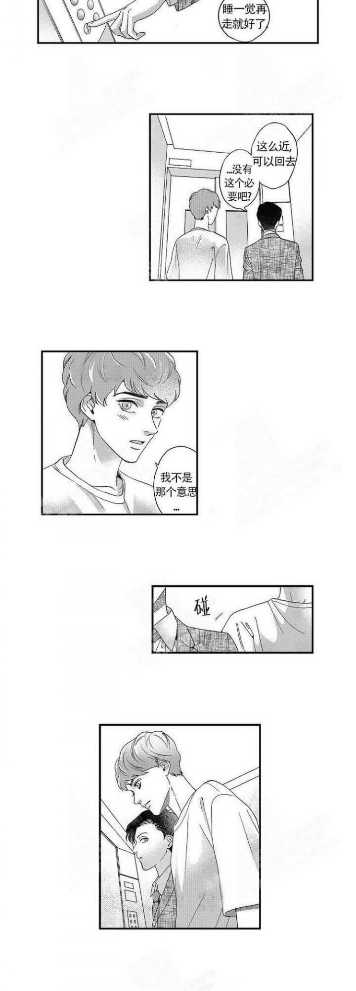 香艳之口在线阅读漫画,第14话2图