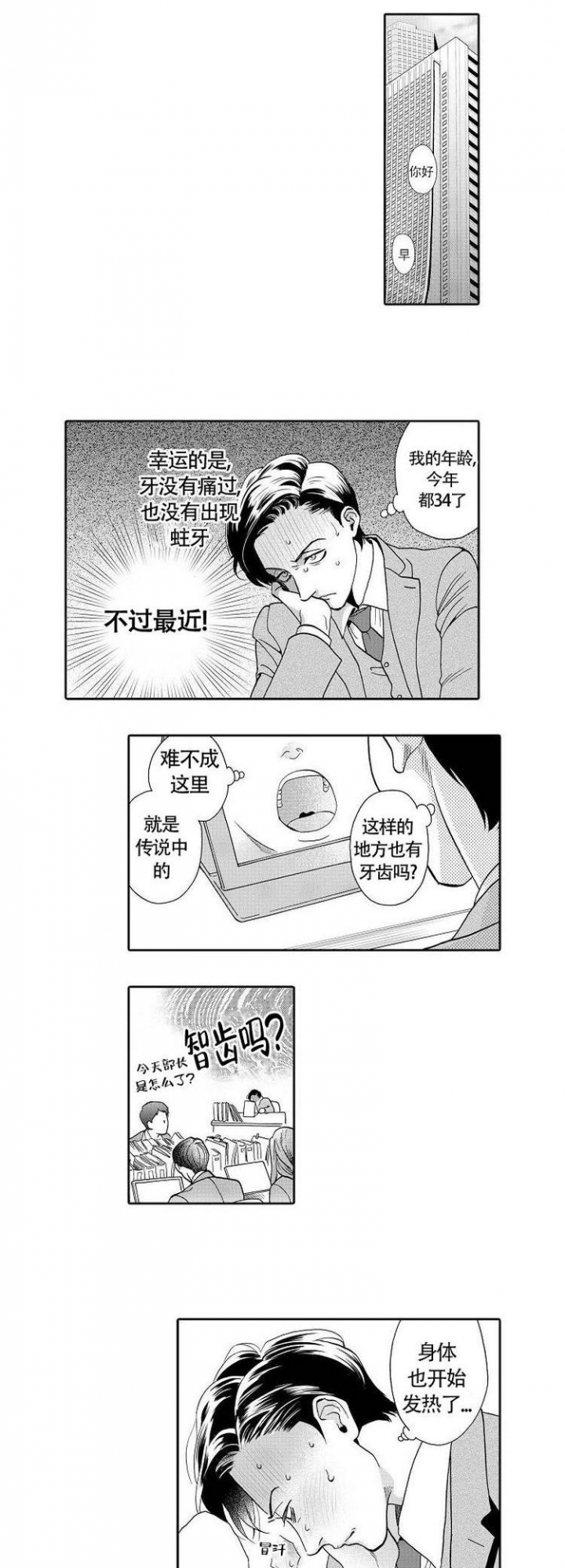 香艳之口男同漫画在线观看一下漫画,第2话1图