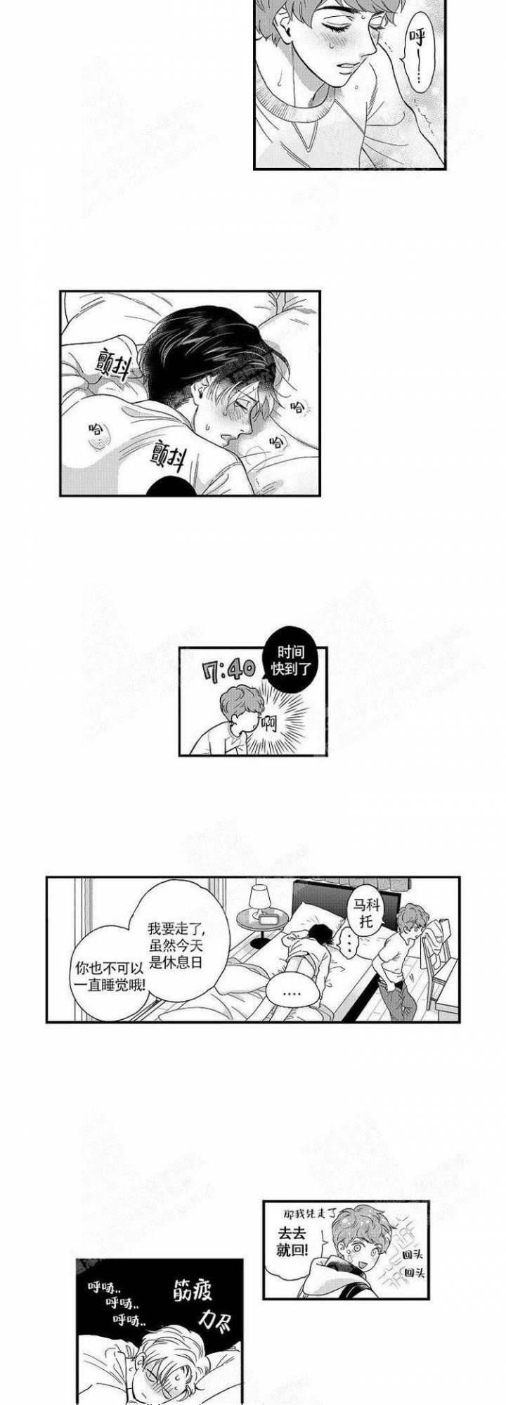 香艳之口男同漫画在线观看一下漫画,第38话1图