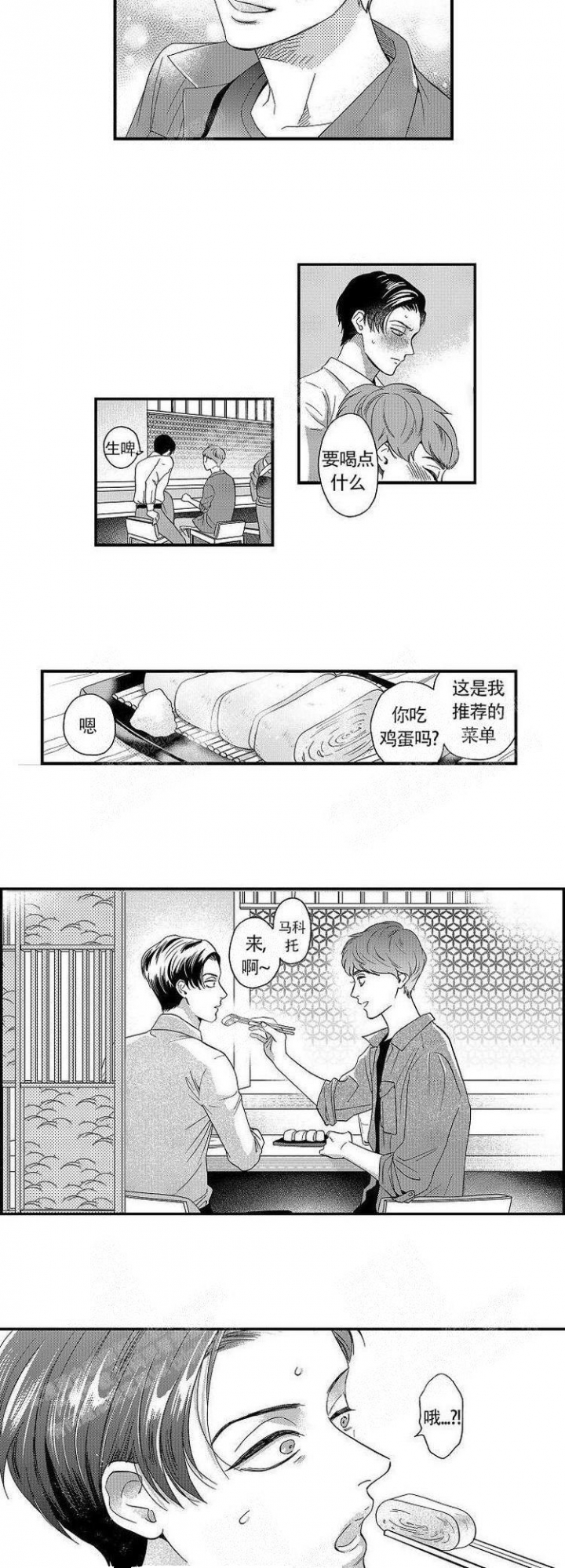 香艳之口百度云漫画,第15话2图