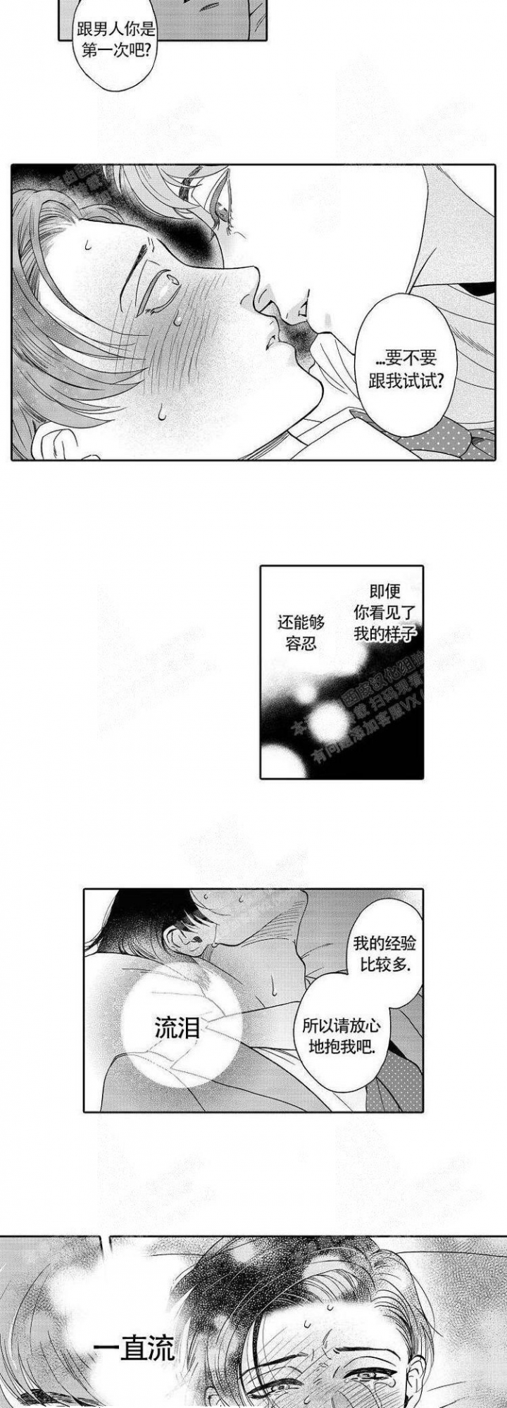 香烟直径的参照标准是什么漫画,第12话2图