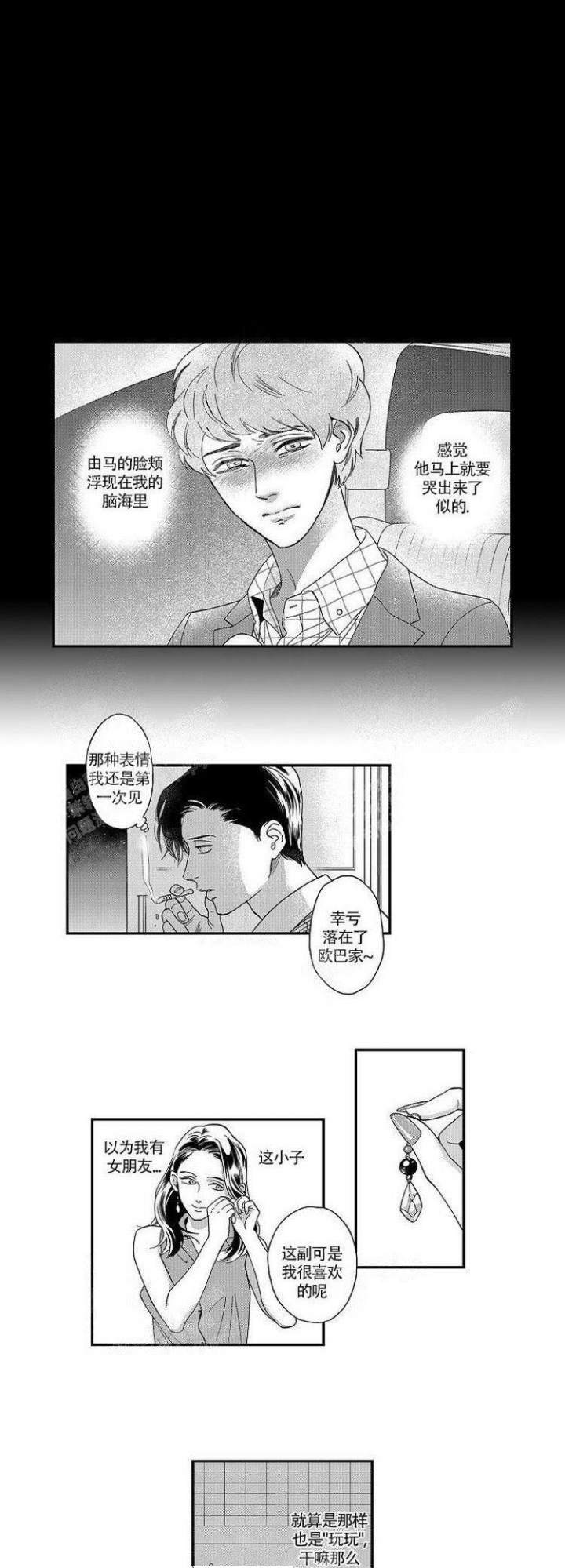 香艳之口漫画,第21话1图