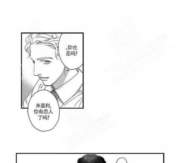 三森先生的好的嘴巴免费漫画,第36话1图