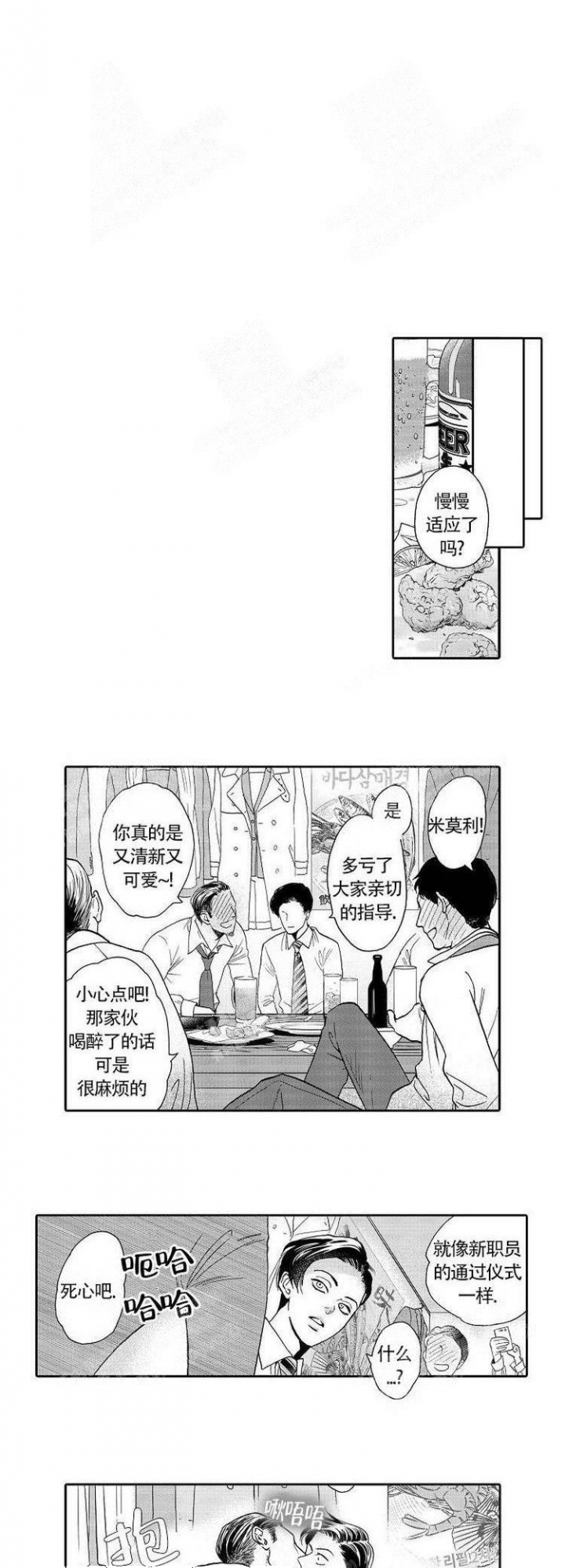 香艳之口百度云漫画,第5话1图