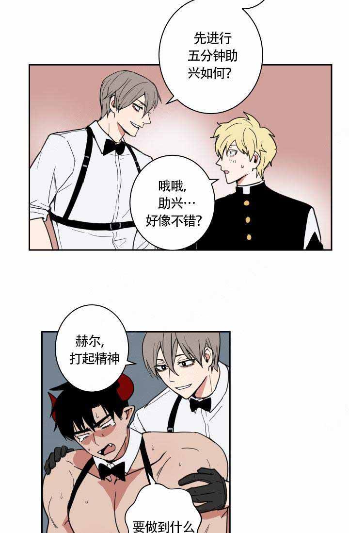 魔王的双重生活漫画,第4话2图