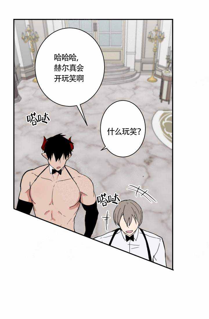 魔王的双重生活漫画,第2话1图