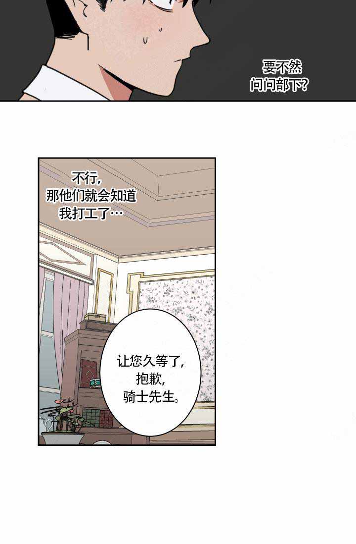 魔王的双重生活漫画,第6话1图