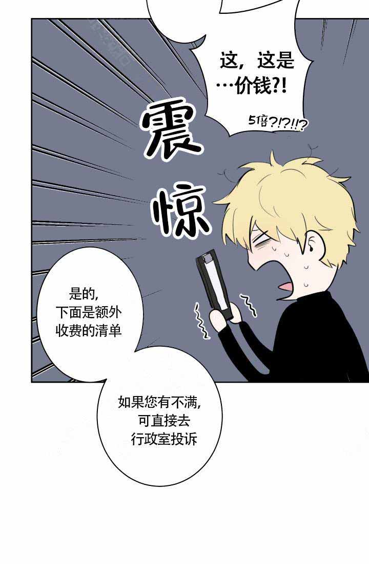 魔王的双重生活漫画,第7话1图