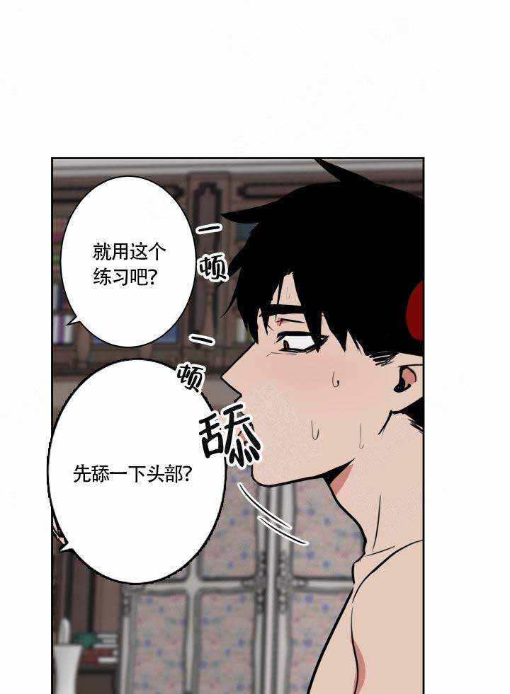 魔王的双重生活漫画,第12话1图