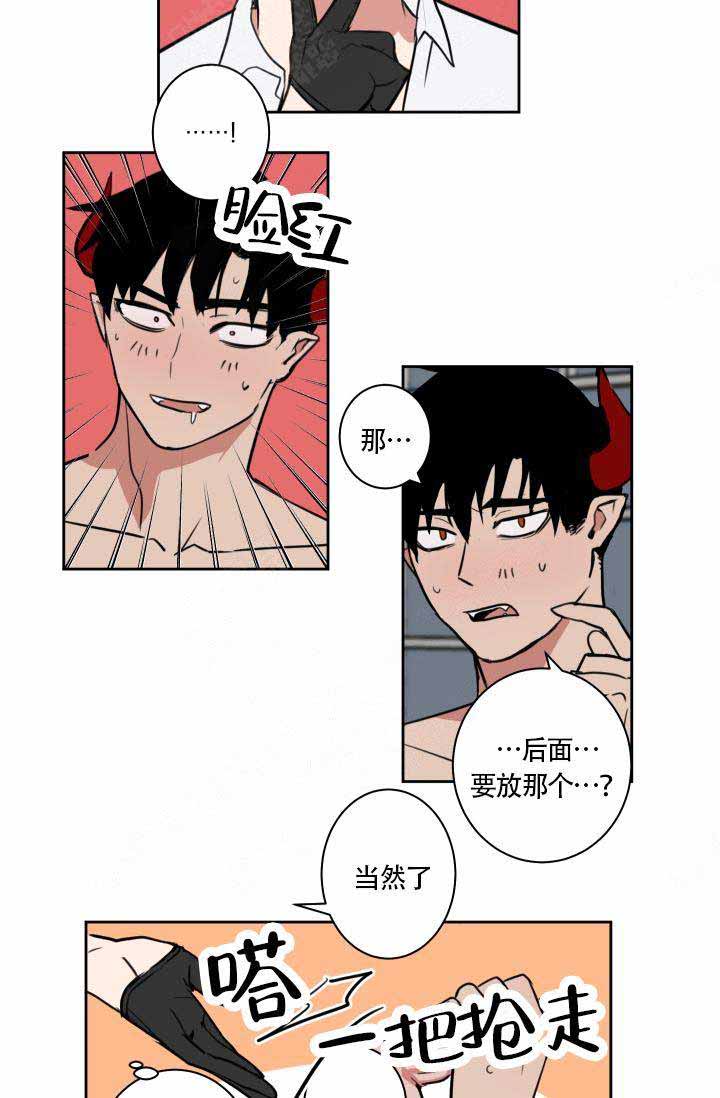 魔王的双重生活漫画,第13话1图