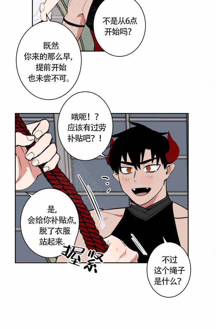 魔王的双重生活漫画,第9话2图