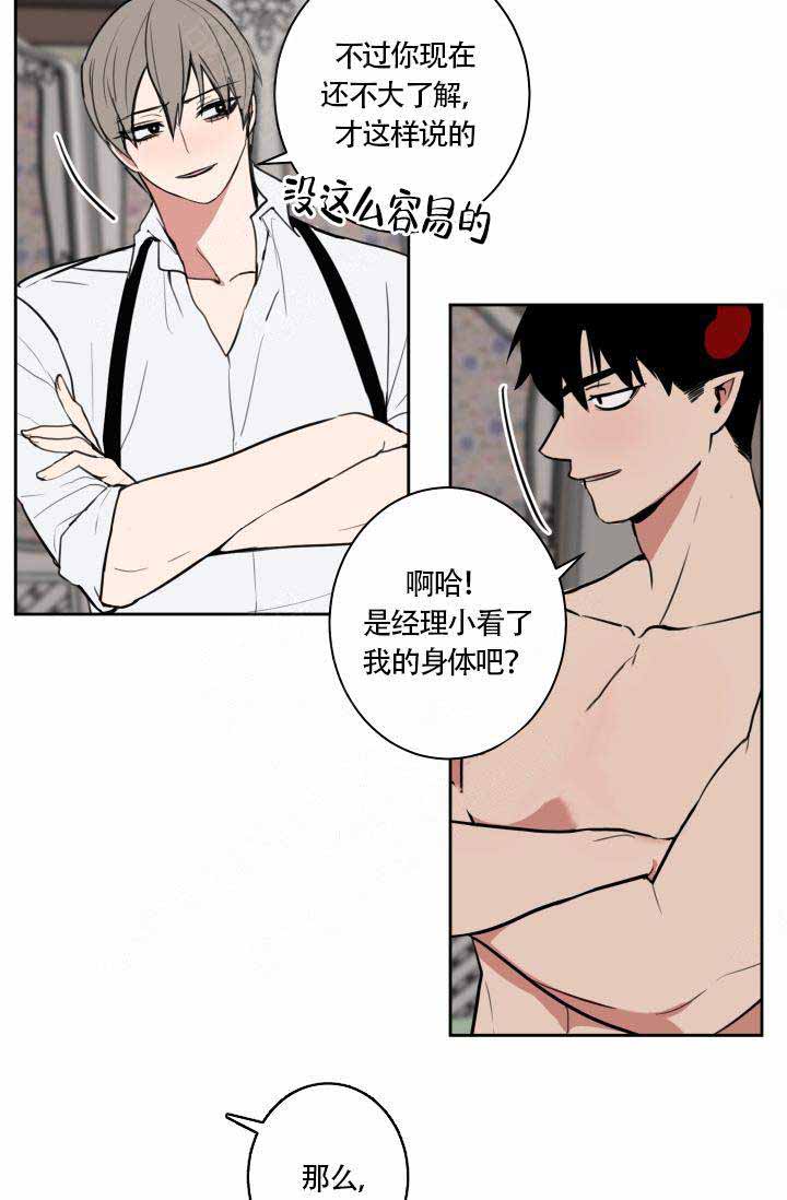 魔王的双重生活漫画,第14话2图