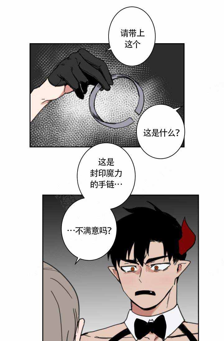 魔王的双重生活漫画,第2话2图