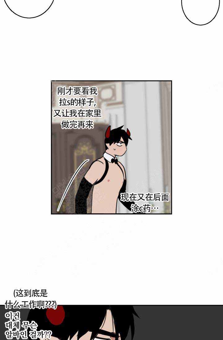 魔王的双重生活漫画,第6话2图