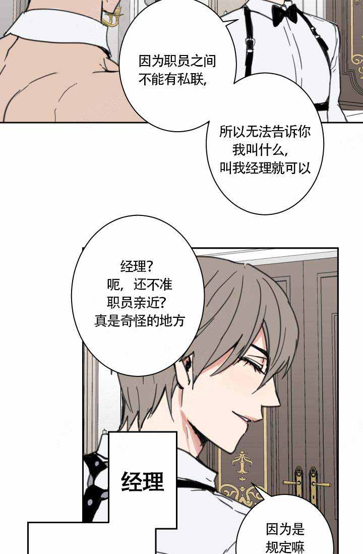 魔王的双重生活漫画,第2话2图