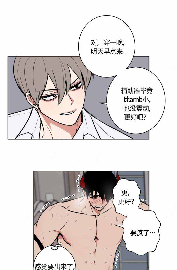 魔王的双重生活漫画,第14话1图