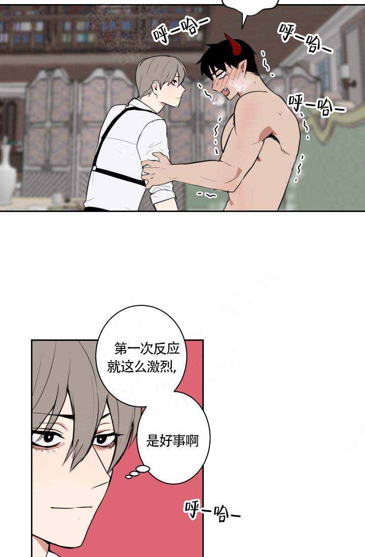 魔王的双重生活漫画,第11话1图
