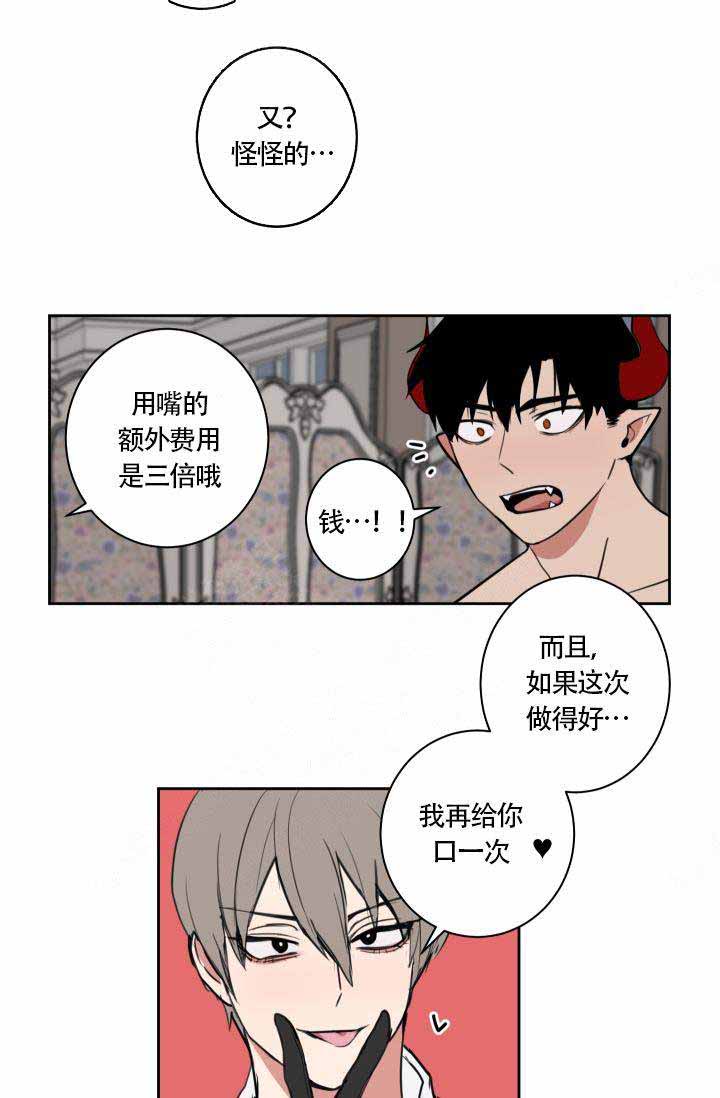 魔王的双重生活漫画,第13话2图