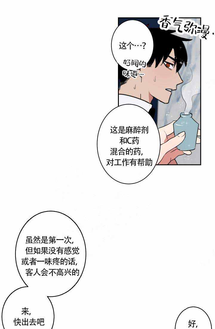 魔王的双重生活漫画,第6话1图