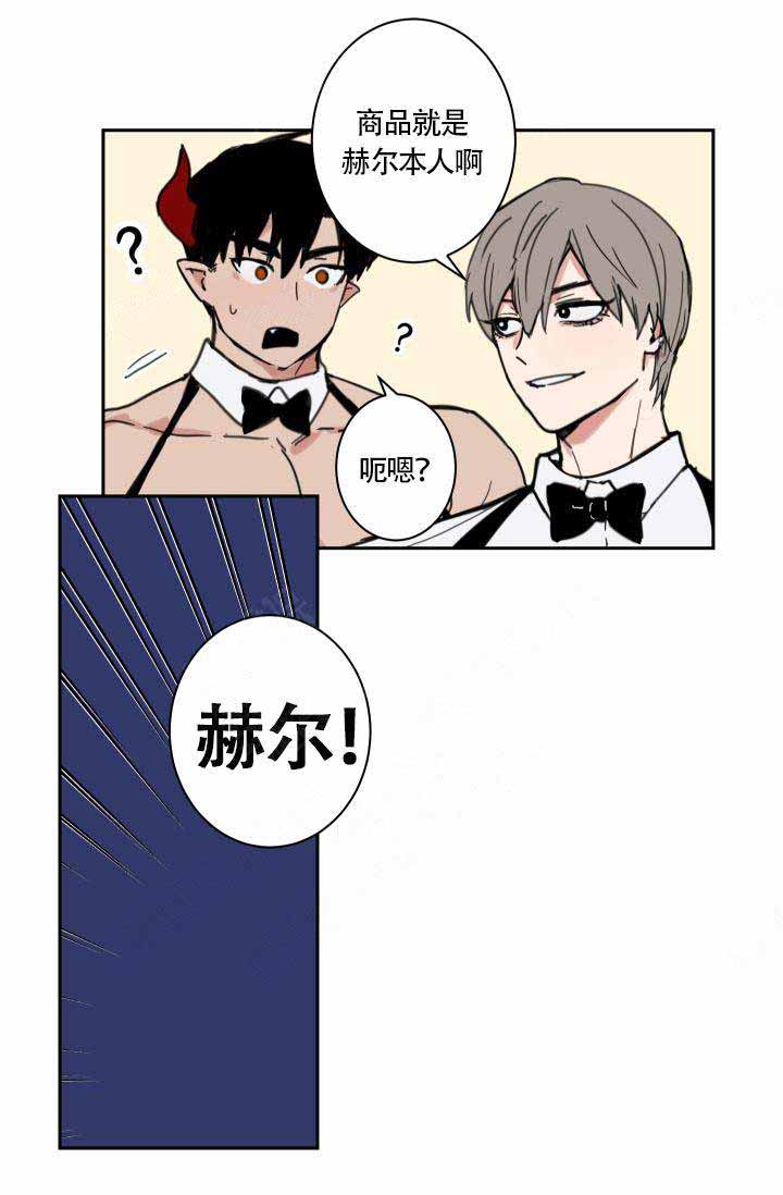 魔王的双重生活漫画,第2话2图