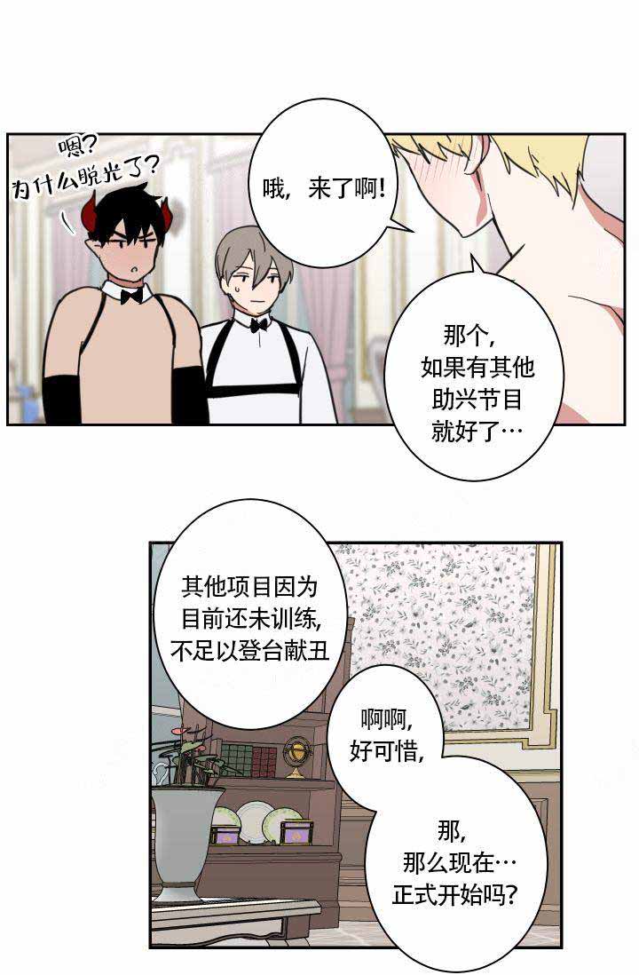 魔王的双重生活漫画,第6话2图