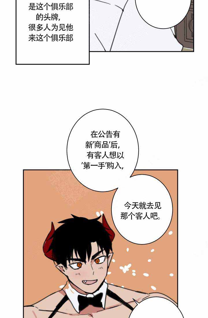 魔王的双重生活漫画,第2话1图