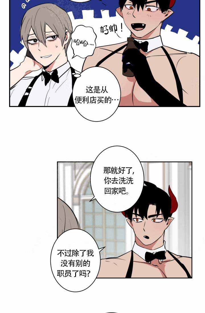 魔王的双重生活漫画,第7话1图