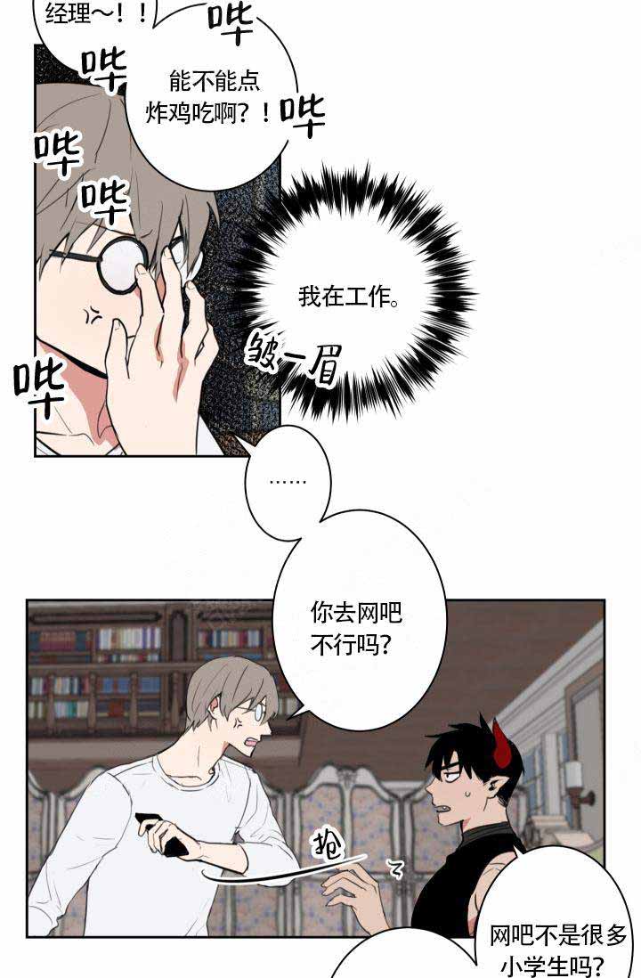 魔王的双重生活漫画,第9话2图