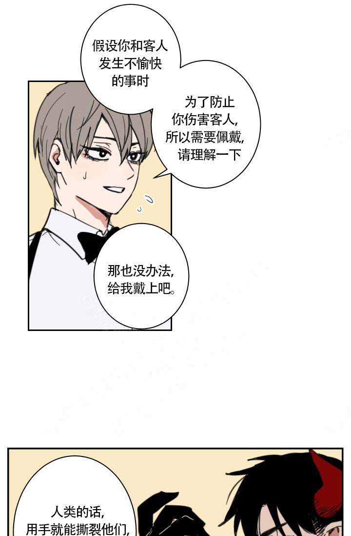 魔王的双重生活漫画,第2话2图