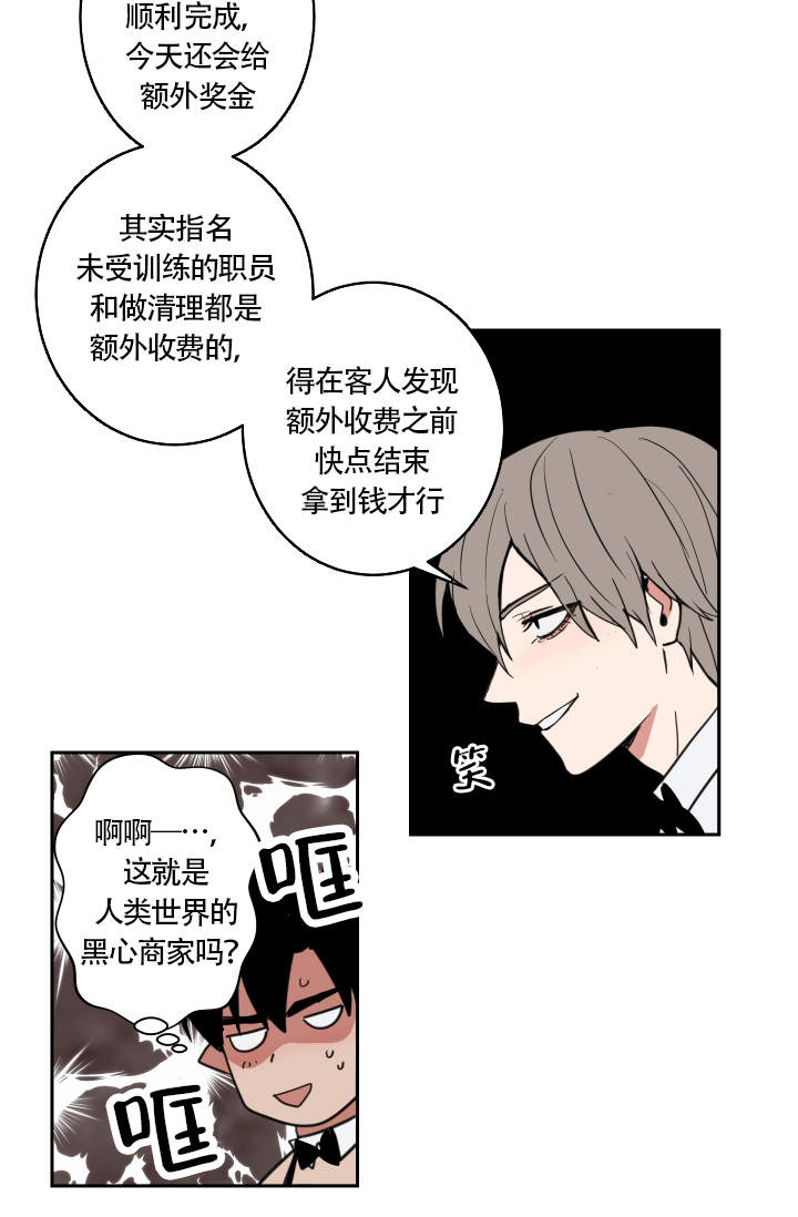 魔王的双重生活漫画,第4话1图